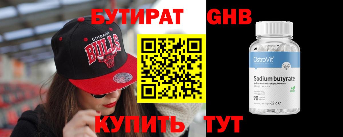 БУТИРАТ  Бутират 1.4BDO  Вход с VPN  Городец 
