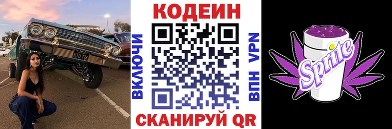 Кодеин Purple Drank  как найти наркотики  Городец 