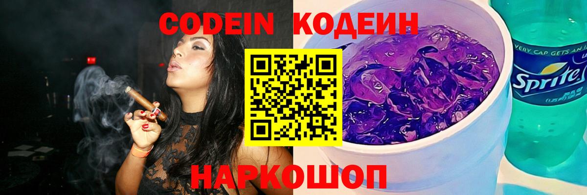 Codein Purple Drank Городец