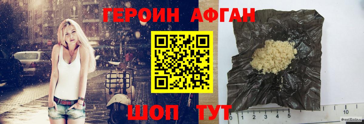 Героин Афган Городец
