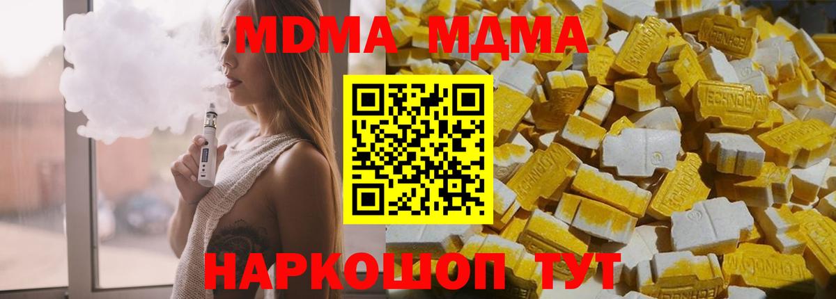 МДМА Molly  МДМА  Городец  Вход с VPN 