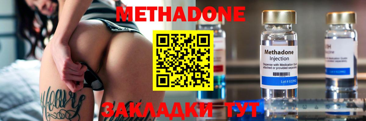 Метадон VHQ Городец