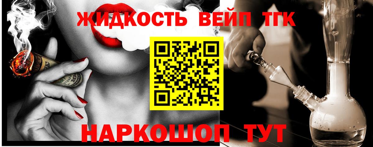 Дистиллят ТГК вейп Городец